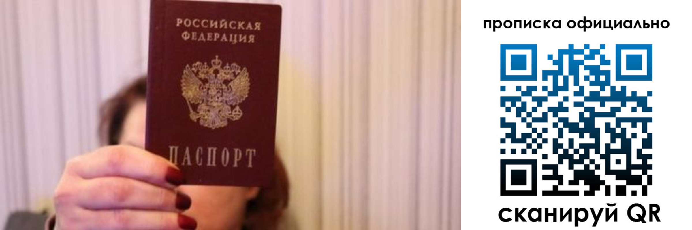 прописка паспорт в Ельце