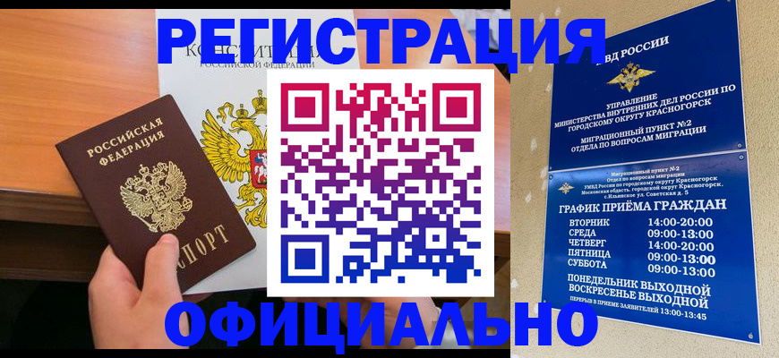 временная регистрация для всех в Ельце