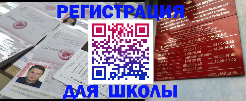 прописка ребенка в Ельце