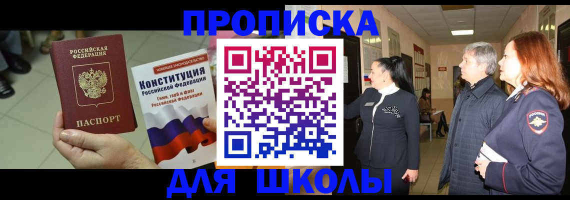 прописка законно в Ельце