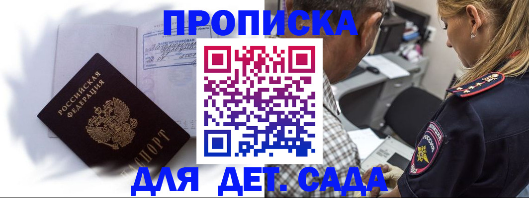 прописка 2025 в Ельце