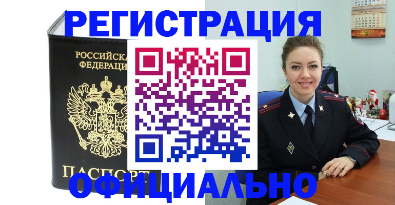 прописка в Ельце