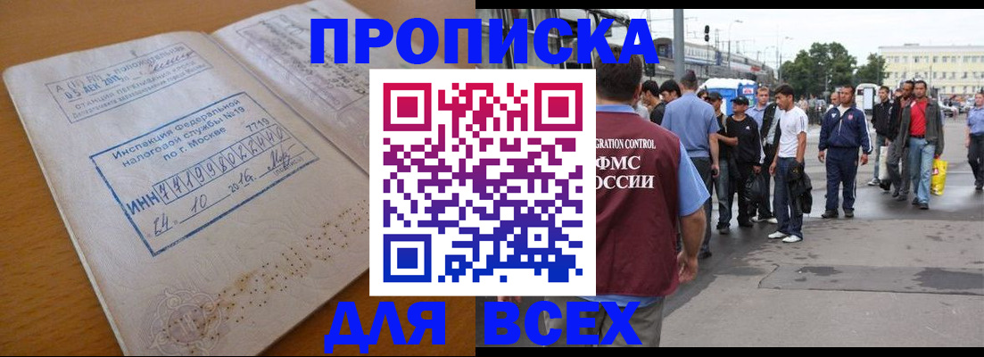 прописка иностранных граждан в Ельце