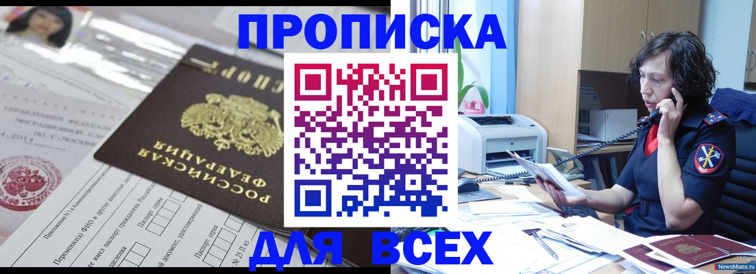 временная регистрация купить в Ельце